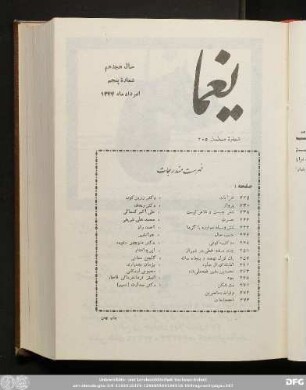 سال هجدهم شمارۀ پنجم امرداد ماه ١٣۴۴