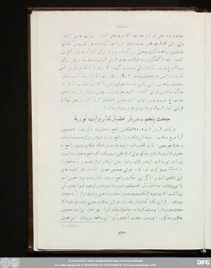 مبحث پنجم ـ در بار خشیارشا بروایت توریه