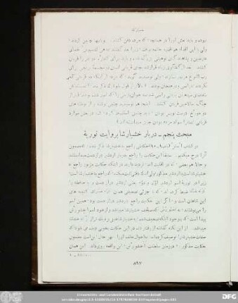 مبحث پنجم ـ در بار خشیارشا بروایت توریه
