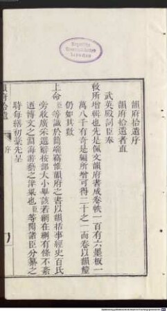 Yun fu shi yi : 106 juan, 1