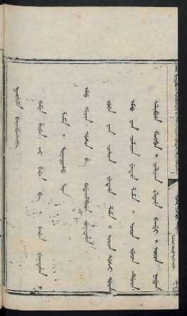 Gemun hecen. jai geren ba i geren juktehen i lama i toktoho ton