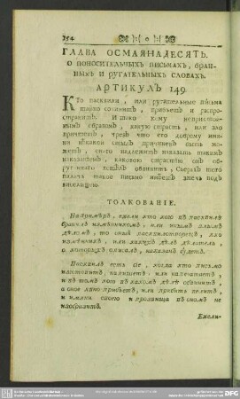 Glava Osmajanadesjat'. O Ponositel'nych'' Pis'mach'', Brannych'' I Rugatel''nych'' Slovach''