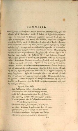 Euripidu Phoinissai : ad fidem manuscriptorum emendata et brevius notis emendationum potissimum rationes reddentibus instructa ; in usum studiosae juventutis = Euripidis Phoenissae