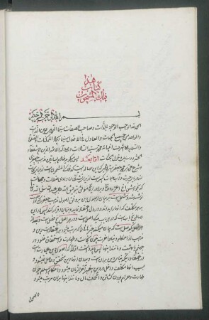al- Fulk al-mašḥūn fī uṣūl ad-Dīn