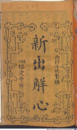 Xin chu jie xin