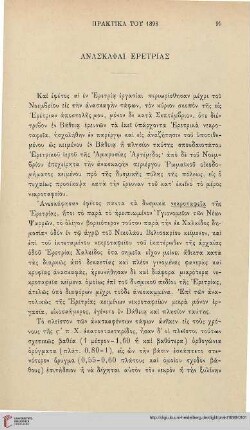 1898: Anaskaphai Eretrias