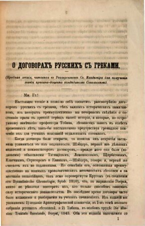 Universitetskija izvěstija. [10.] 1870, Nr. 4