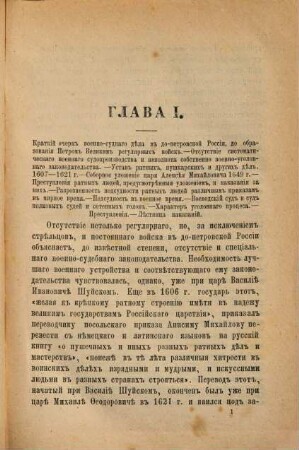 Očerk istorii voenno-sudnych učreždenij v Rossii do končiny Petra Velikago