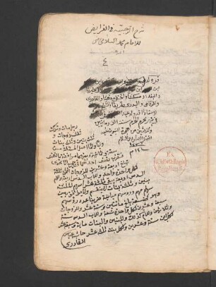 al-Anwār al-bahīya fī šarḥ ar-Raḥbīya