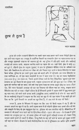 46-50 जुल्म तो जुल्म है (सामयिक) Oppression is Oppression ( Essay on the contemporary themes)