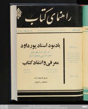 دی ماه ١۳۴٧ سال یازدهم شمارۀ نهم