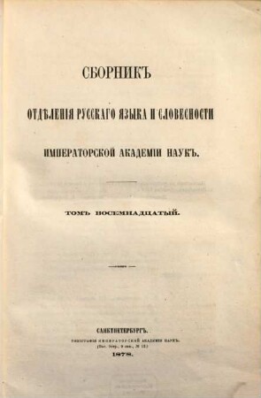 Sbornik Otdělenija Russkago Jazyka i Slovesnosti Imperatorskoj Akademii Nauk. 18, 18. 1878