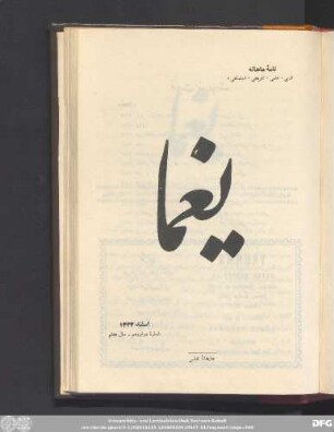 اسفند ١۳۳۳ شمارۀ دوازدهم - سال هفتم
