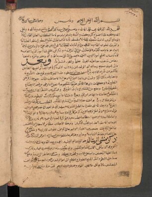 Sarḥ al-ʿuyūn fī šarḥ Risālat Ibn-Zaidūn
