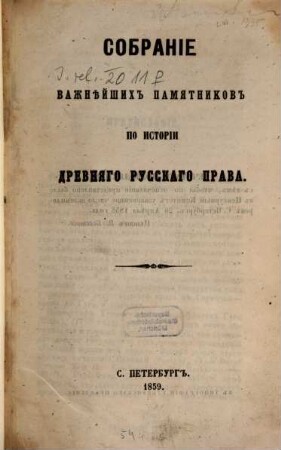 Sobranie važnějšich pamjatnikov po istorii drevnjago russkago prava