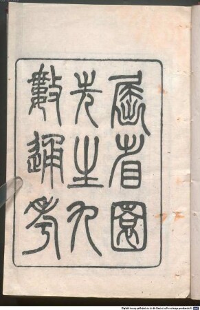 Jiu shu tong kao : [11 juan, juan shou mo ge yi juan]