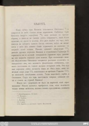 Эльбрусъ.
