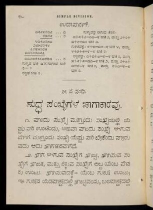 36-49, 5 ne saṃdhi. śuddha bhāgākāra.