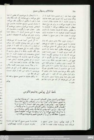 نامۀ اول پولس به تیموتائوس