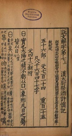 Shuo wen jie zi. 4 : 15 juan