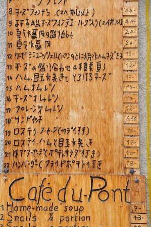 Zermatt - Speisenkarte auf Japanisch : Zermatt - Speisenkarte auf Japanisch (auf einer Holztafel eingebrannt ist die Speisenkarte eines Restaurants in japanischen Schriftzeichen)