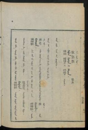 Sula gisun i hacin. sunjaci = 散語類 第五