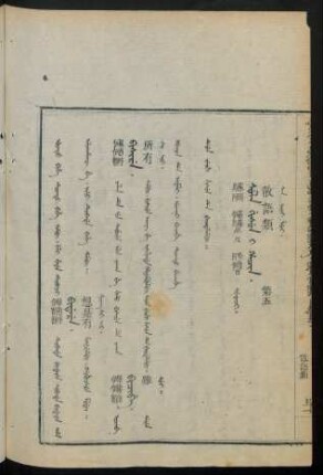 Sula gisun i hacin. sunjaci = 散語類 第五