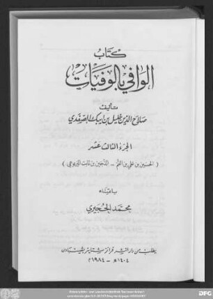 Teil 13: al- Ḥusain Ibn-ʿAlī Ibn-al-Qumm - ad-Duǧain Ibn-Ṯābit al-Yarbūʿī