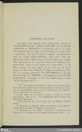 Ypothesis Aiantos