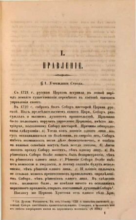 Istorïja russkoj cerkvi : sočinenie Filareta, archiepiskopa Černigovskago. 5, Perïod pjatyj, sinodalʹnoe upravlenïe (1721-1826)