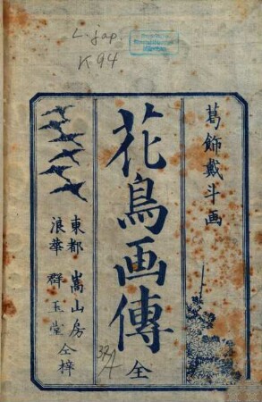 Ka-chō gaden. 1