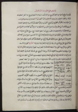 Bušrā ʿalā ḫairat Allāh taʿālā bi-ḏikr asmāʾ al-burūǧ wa-qismatihā min al-falak
