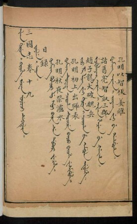 Juwan uyuci debtelin i fiyelen i ton = 卷十九目錄