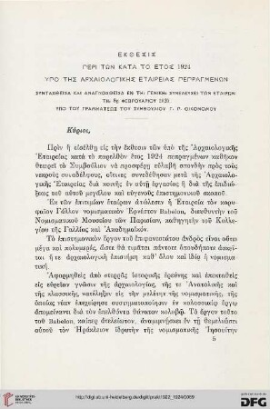 Ekthesis peri tōn kata to etos 1924 ypo tēs Archaiologikēs etaireias pepragmenōn