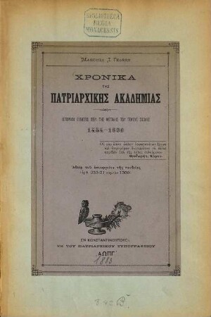 Chronika tēs patriarchikēs Akadēmias historikai eidēseis peri tēs megalēs tu genus scholēs, 1454 - 1830