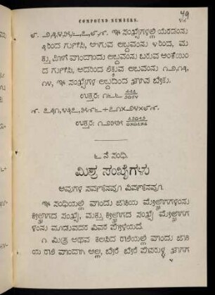 49-59, 6 ne saṃdhi. śuddha miśra saṃkhyegaḷa savarṇana vivarṇanagaḷu.