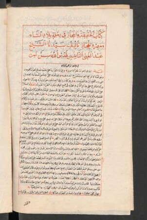 al- Ḥaqīqa wa-'l-maǧāz fī riḥlat ilā Bilād aš-Šām wa-Miṣr wa-'l-Ḥiǧāz