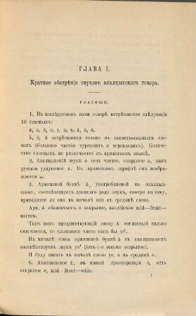 Lingvističeskie issledovanija, I