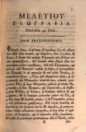 Meletiu geōgraphia palaia kai nea : syllechteisa ek diaphorōn syngrapheōn palaiōn te kai neōn, kai ek diaphorōn epigraphōn tōn en lithois, kai eis koinēn dialekton ektetheisa, charin tōn pollōn tu ēmeteru genus, 1
