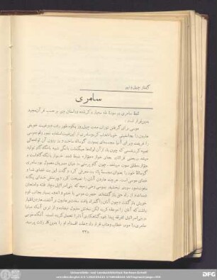 گفتار چهل و نهم سامری