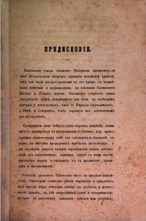 Sočinenija Ivana Posoškova, 2