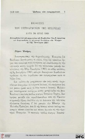 Ekthesis tōn pepragmenōn tēs etaireias kata to etos 1920