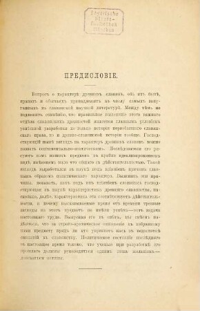 Učenie o nacional'nych osobennostjach charaktera i juridičeskago byta drevnich slavjan : Istoriko-kritičeskoe izslědovanie