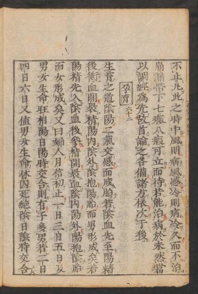 孕育
