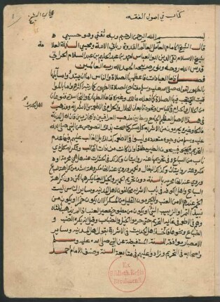 Kitāb fī uṣūl al-fiqh