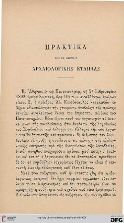 Praktika tēn en Athenais Archaiologikēs Etairias