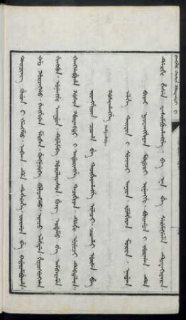 Jiyanggiyûn cooha be tacihiyahangge ilaci. coohai urse be gosihangge (1666年)