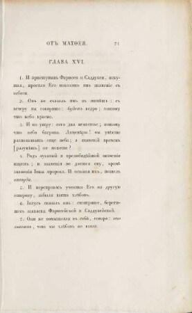 Глава XVI.