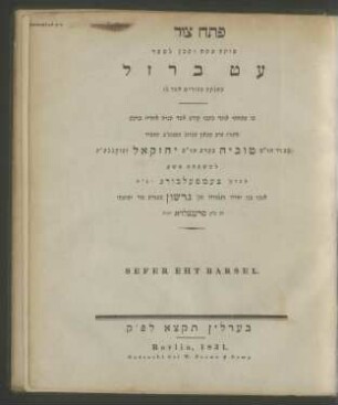 Petah tsur : poteah petah le-sefer 'et barzel