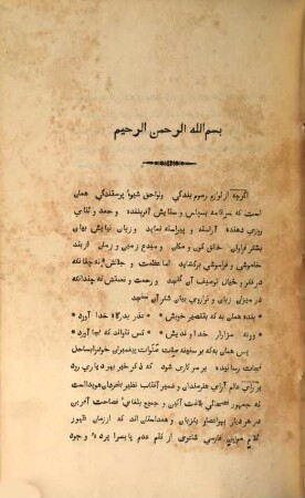 The Shah Nameh : an heroic poem, containing the history of Persia from Kioomurs to Yesdejird ; that is, from the earliest times to the conquest of that empire by the Arabs, 1